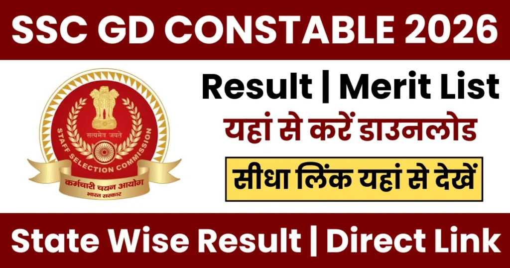 SSC GD Final Result 2026 Constable Cutoff