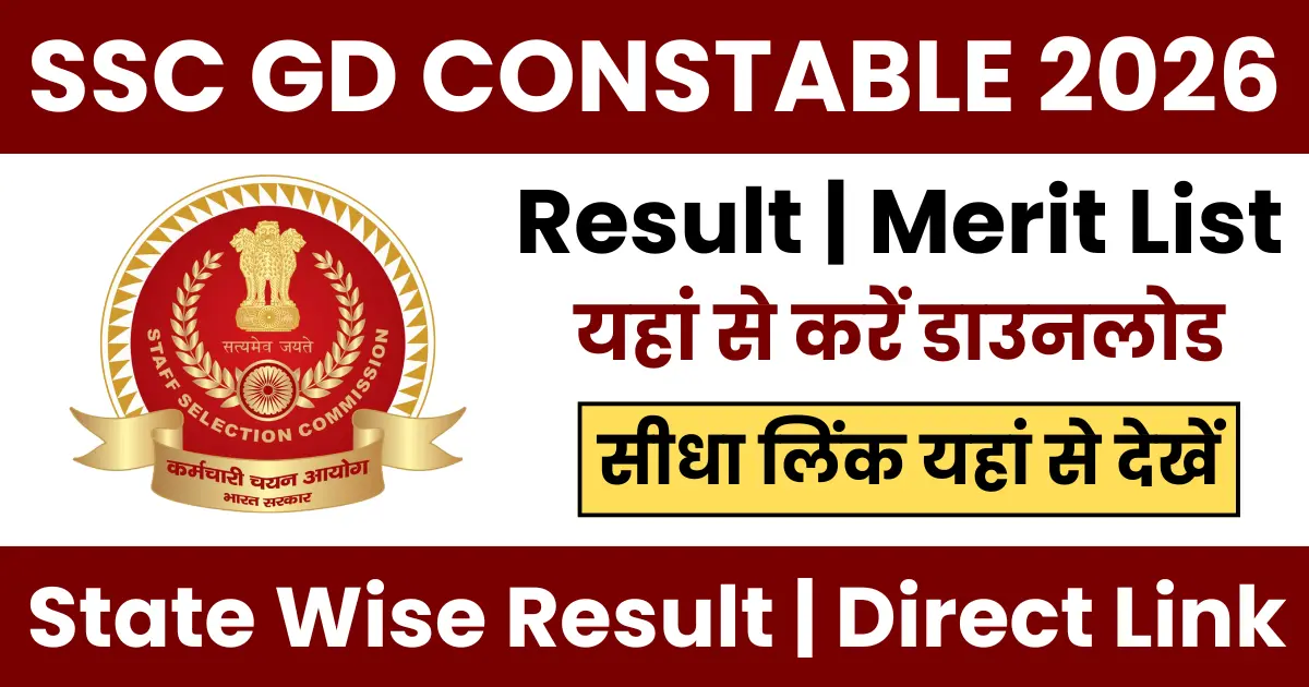 SSC GD Final Result 2026 Constable Cutoff