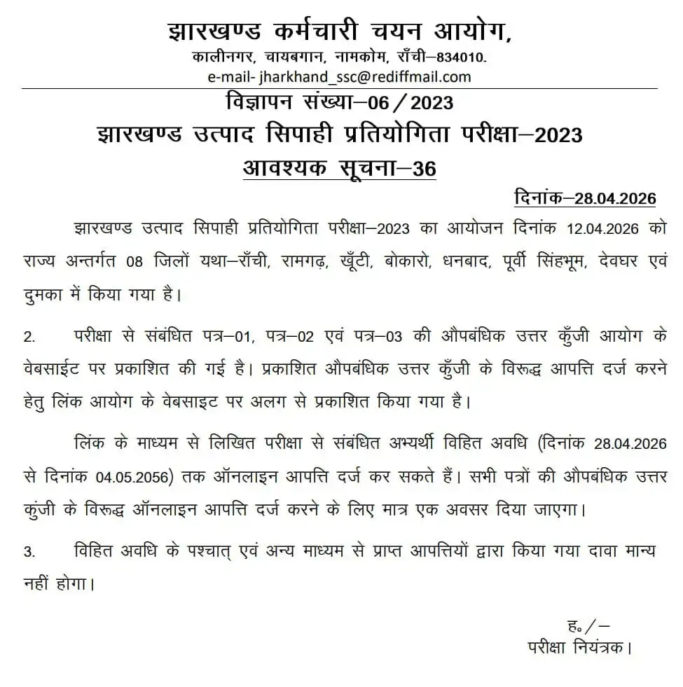 Jharkhand Excise Constable Answer Key 2026 Notice