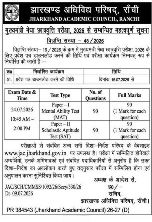 JAC CMMS Exam Date 2026