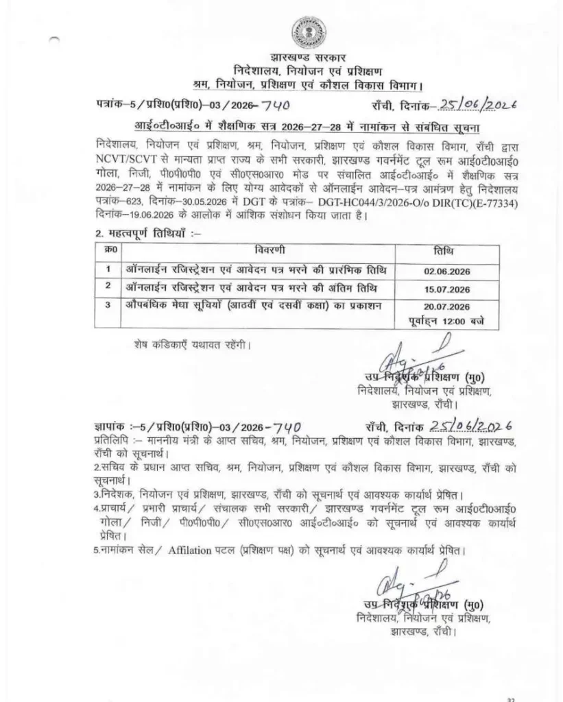 Jharkhand ITI Admission Form 2026